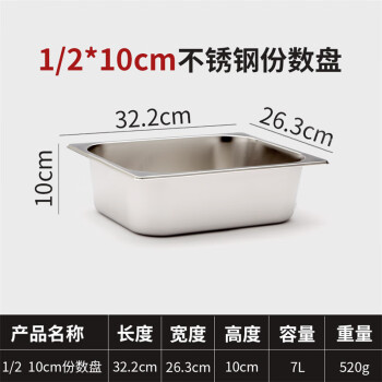 竹小白不銹鋼盆長方形份數盆盛菜盆奶茶盒子【加厚 1/2盆 高10cm 無蓋】